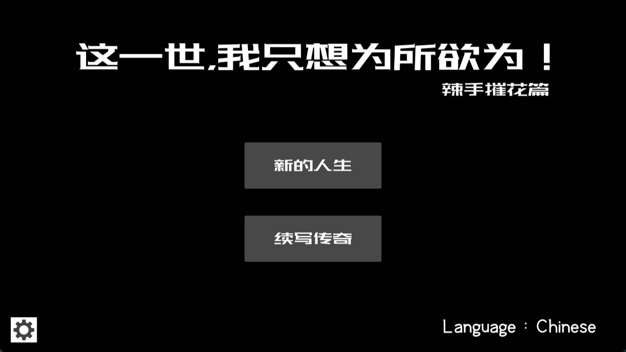 这一世,我只想为所欲为! (1).jpg 这一世,我只想为所欲为! (1).jpg