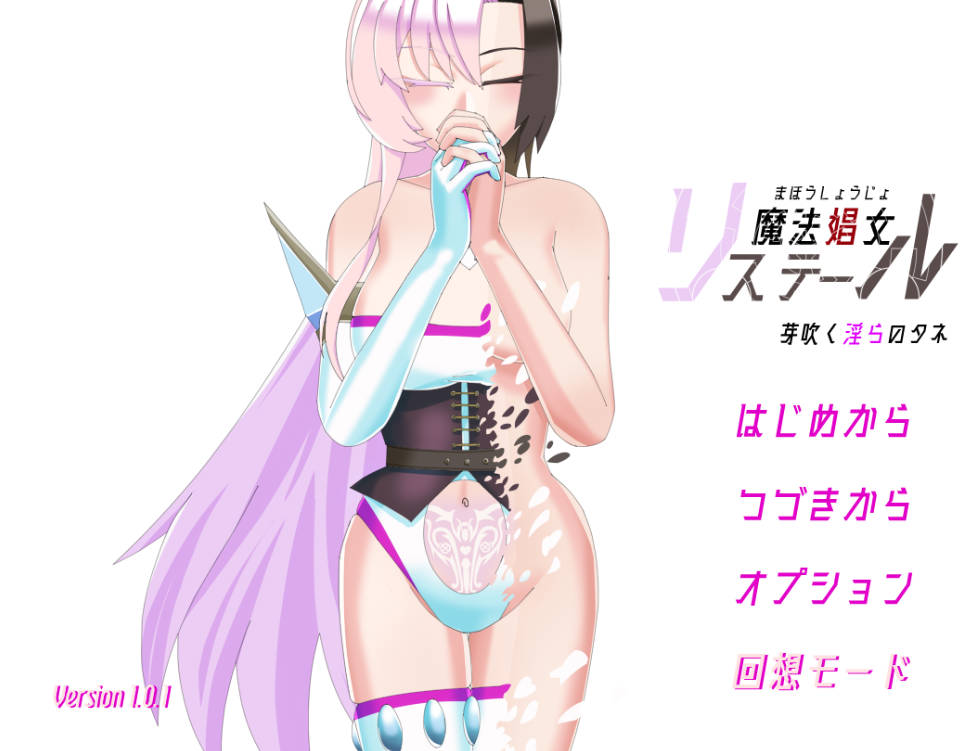 魔法娼女莉丝蒂尔 (1).jpg 魔法娼女莉丝蒂尔 (1).jpg