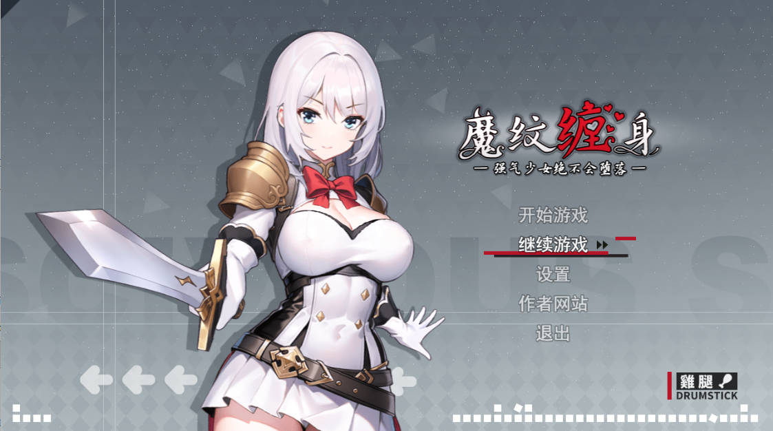 魔纹缠身-强气少女绝不会堕落-V0.20.6 (1).jpg 魔纹缠身-强气少女绝不会堕落-V0.20.6 (1).jpg