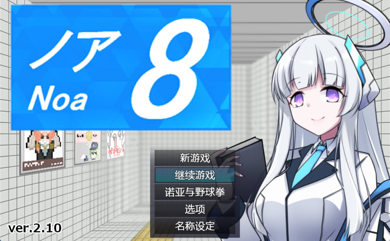 8号诺亚V2.10 (1).jpg 8号诺亚V2.10 (1).jpg