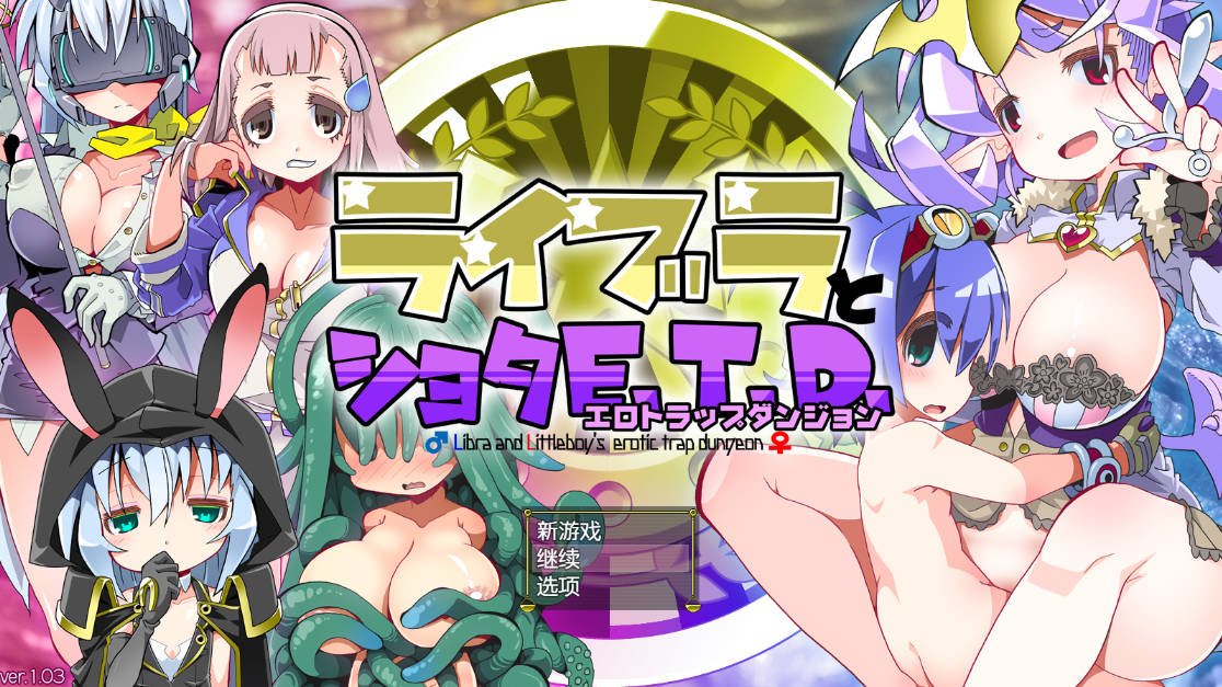 天秤与正太V1.03 (1).jpg 天秤与正太V1.03 (1).jpg