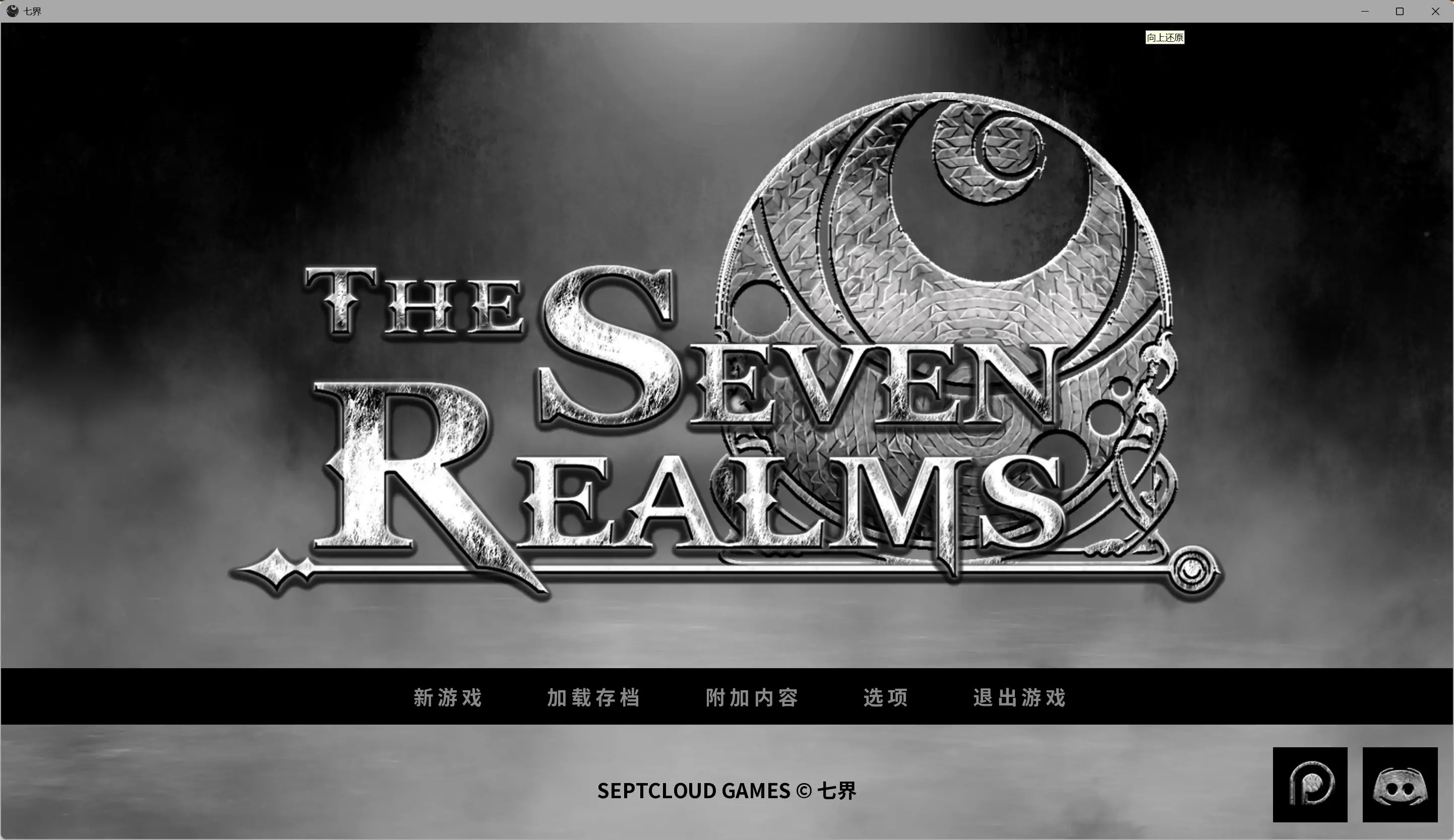 【欧美SLG/官方中文/3D】七界 重制版 1&2 v0.21 AI汉化版【PC+安卓/5.61G/更新】