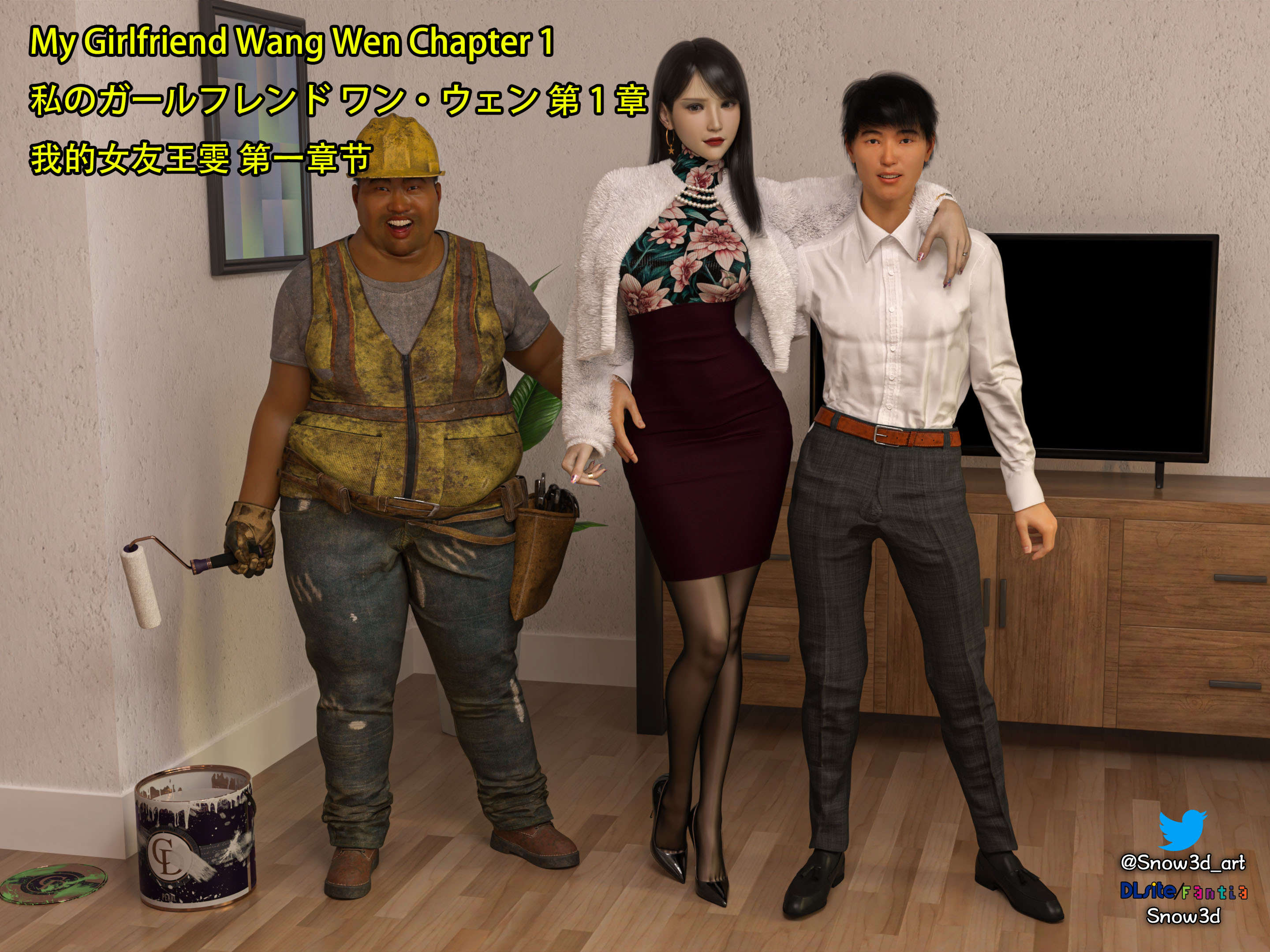 漫画[3D]我的女友王雯01-11[NTR/黑丝][1.1G/飞狗云]