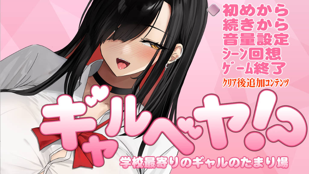 【日系RPG/AI汉化/后宫】辣妹据点之放学后的秘密基地1.0 AI汉化版【PC/0.3G】