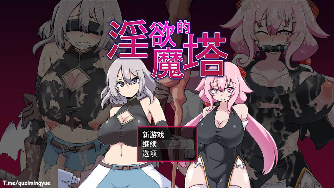 [探索RPG/汉化 ]淫欲的魔塔 官方中文版 [1G]