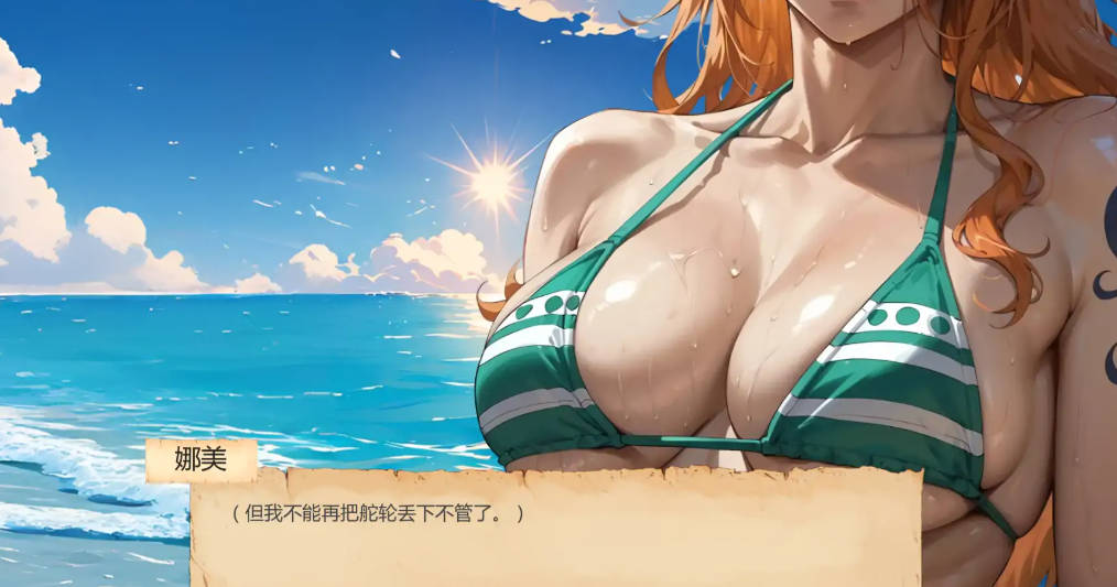 【日系SLG/AI汉化/同人】顽皮海盗娜美v0.16（Nami, a Naughty Pirate ） AI汉化版【PC+安卓/1.47G/更新】