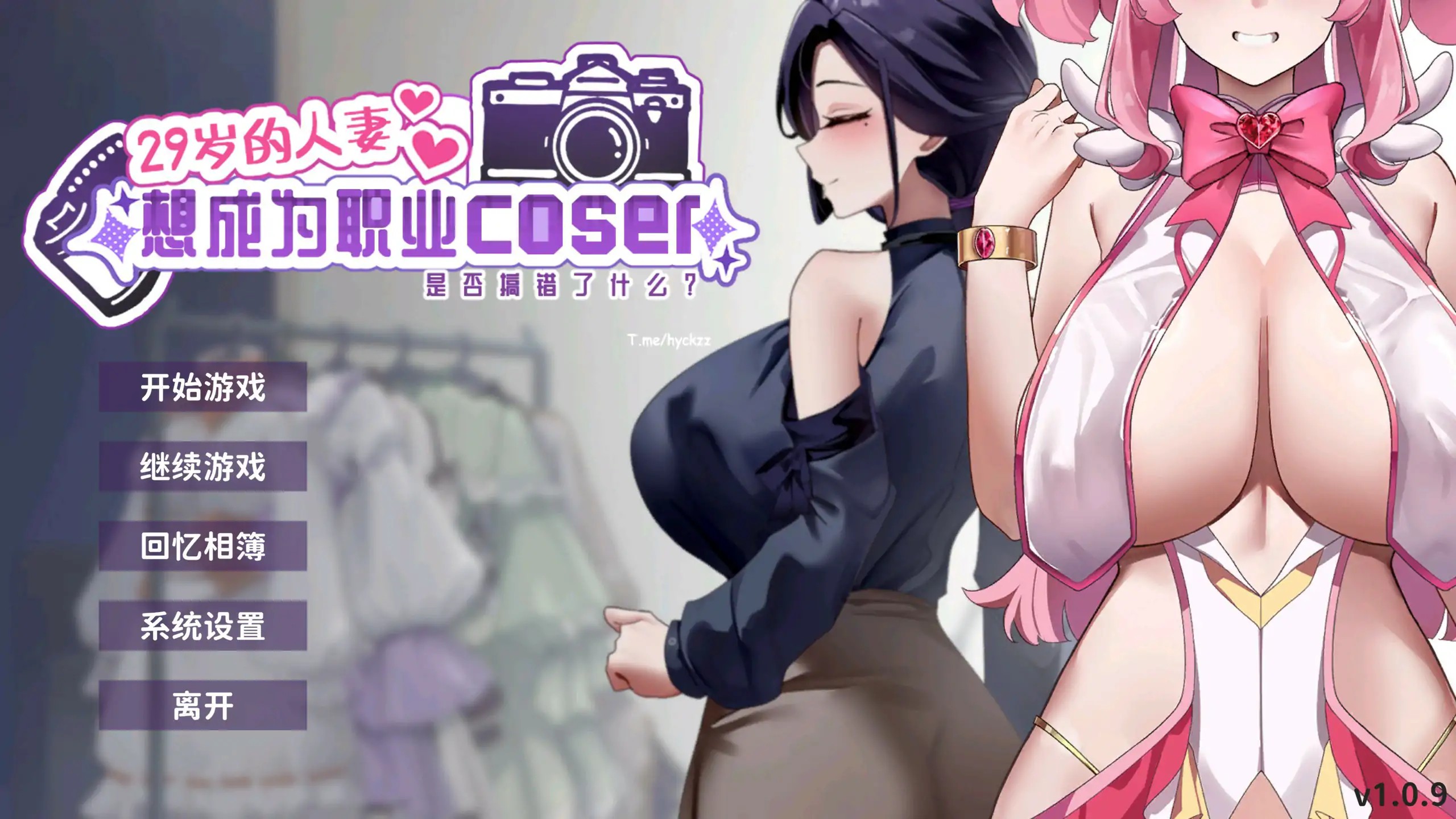 【日系SLG/官中/人妻】29岁的人妻想成为职业coser是否搞错了什么？V1.0.9 官方中文正式步兵版【PC/0.44G】