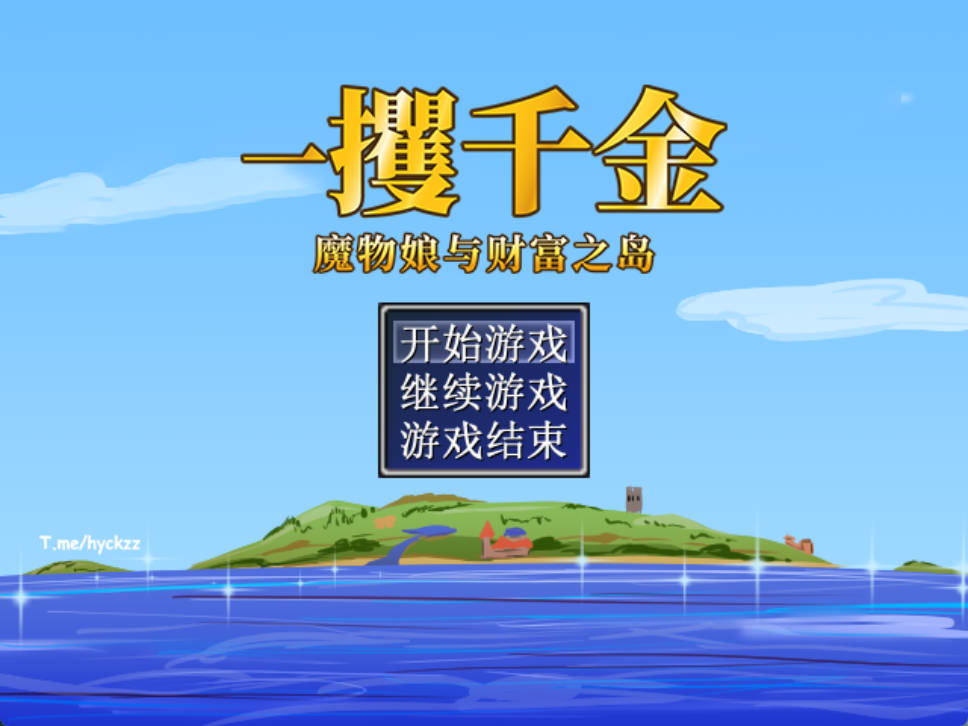 一攫千金 - 魔物娘与财富之岛 (1).jpg 一攫千金 - 魔物娘与财富之岛 (1).jpg