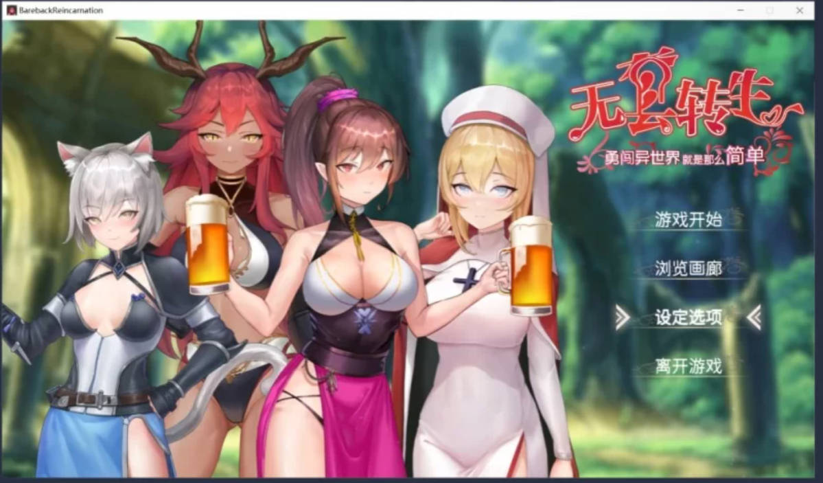 [卡牌对战SLG/中文/动态]无套转生：勇闯异世界 官方中文步兵正式版[3.9G]