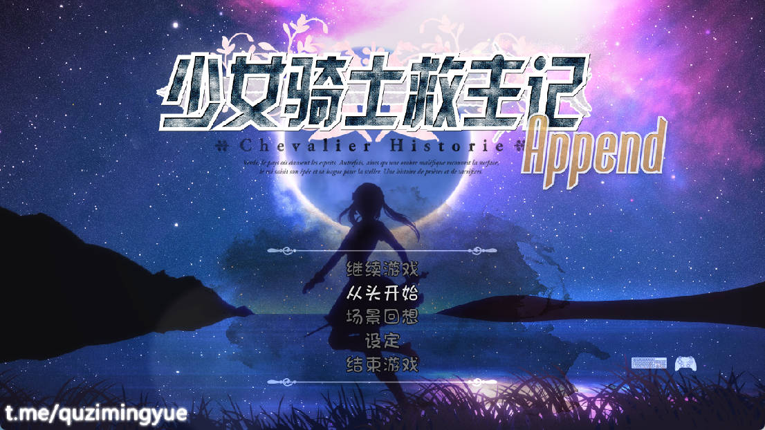 少女骑士救主记Append V2.02 (1).jpg 少女骑士救主记Append V2.02 (1).jpg