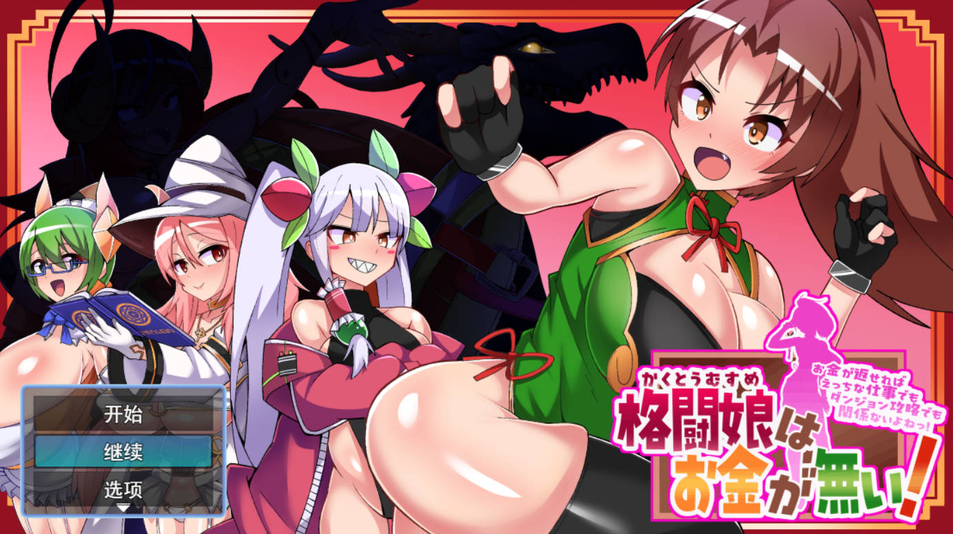 格斗少女没有钱!Ver1.048 (1).jpg 格斗少女没有钱!Ver1.048 (1).jpg