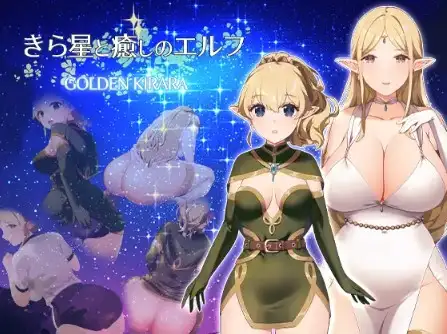 【日系RPG/AI汉化】闪耀之星与治愈的精灵：按摩、排便、放屁、运动短裤，以及第一次的百合性爱1.0【PC+安卓/1.35G】