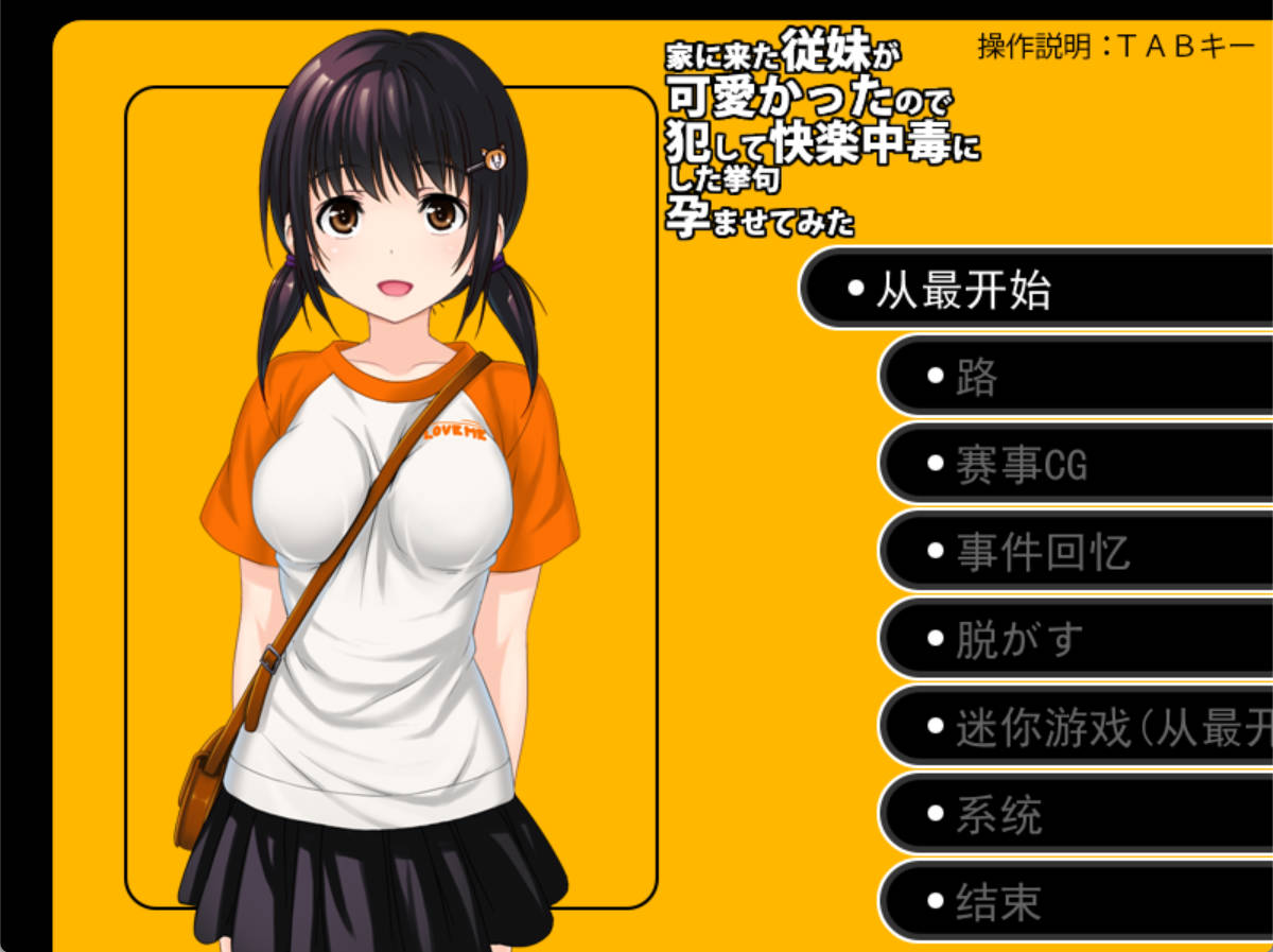 【SLG/ 睡J强X/露出/精品/PC】侵犯表妹快乐中毒家V2.14 机翻汉化 [1.3G]