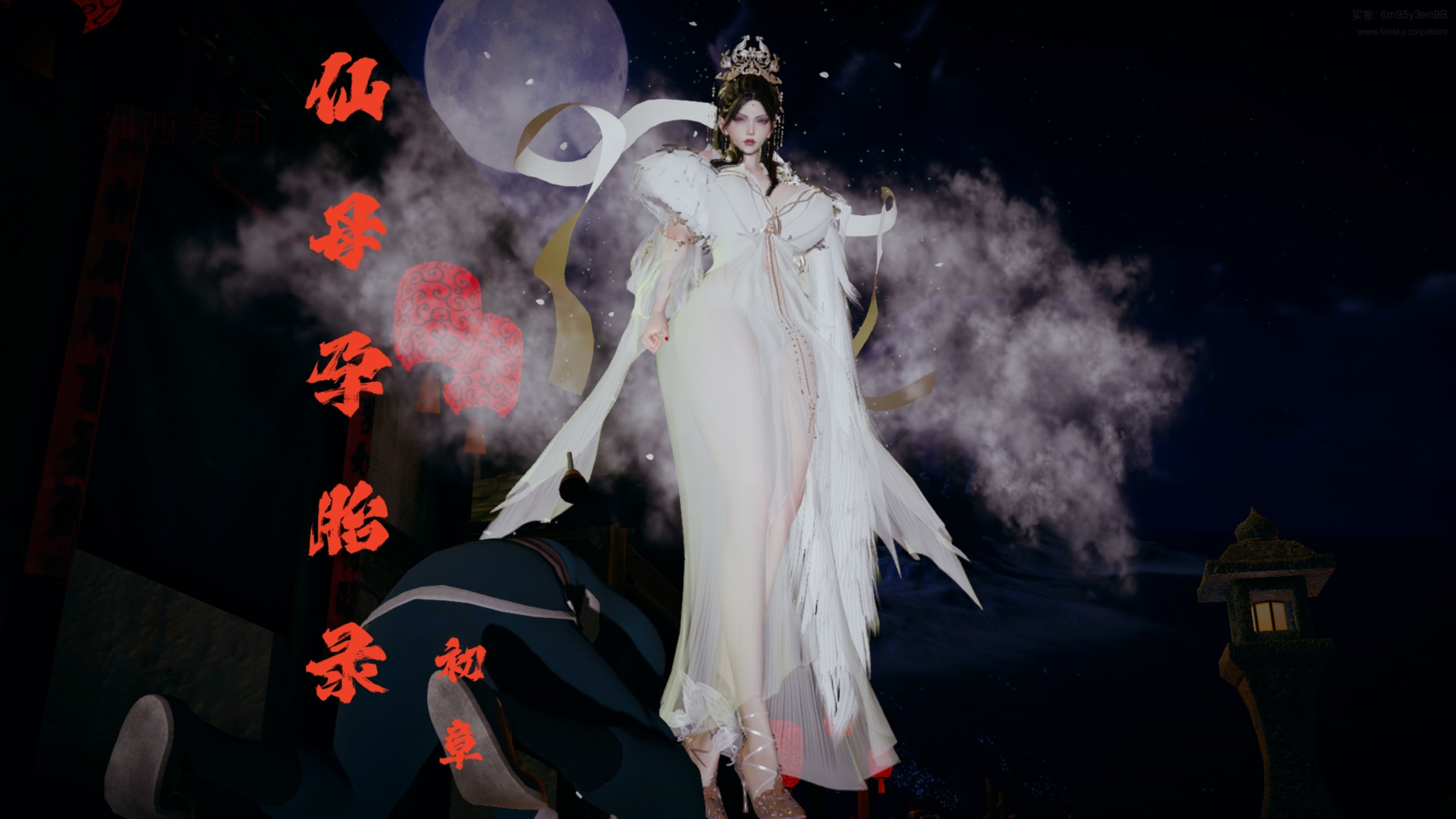 仙母孕胎录