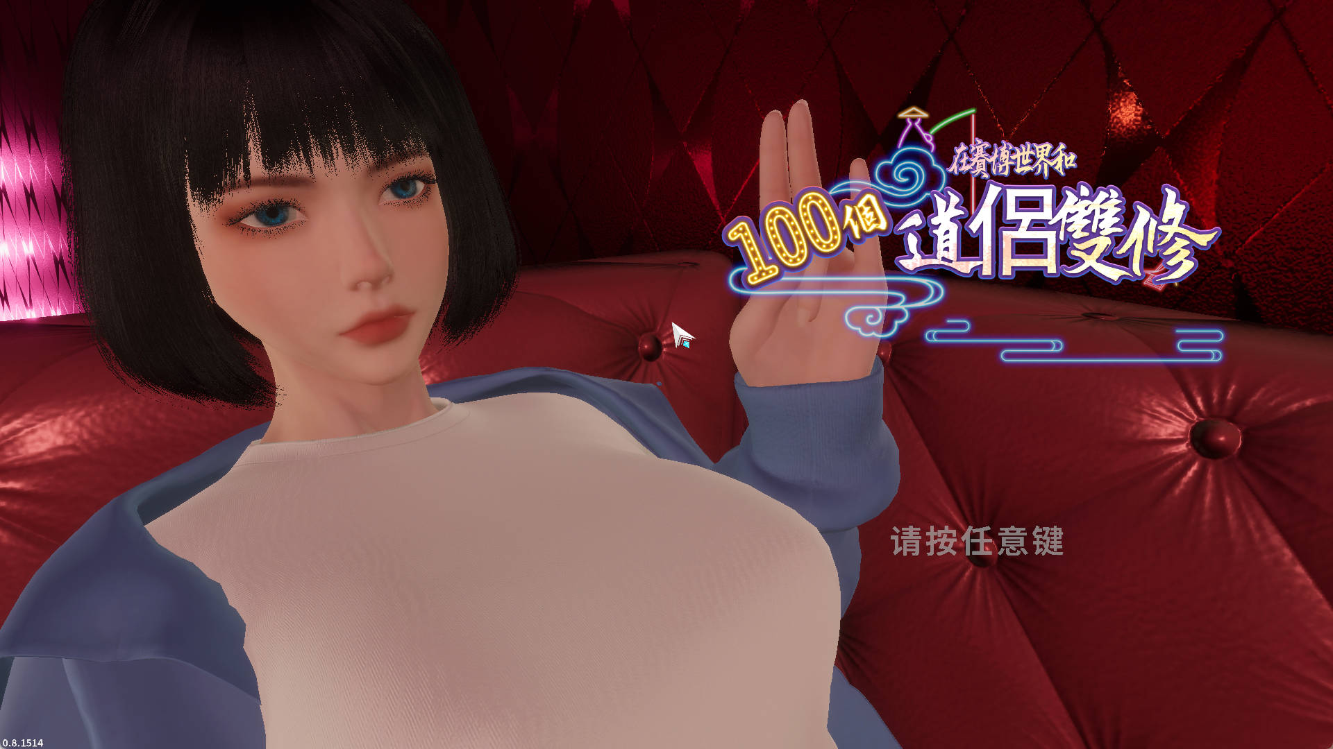 在赛博世界和100个道侣双修 (1).jpg 在赛博世界和100个道侣双修 (1).jpg