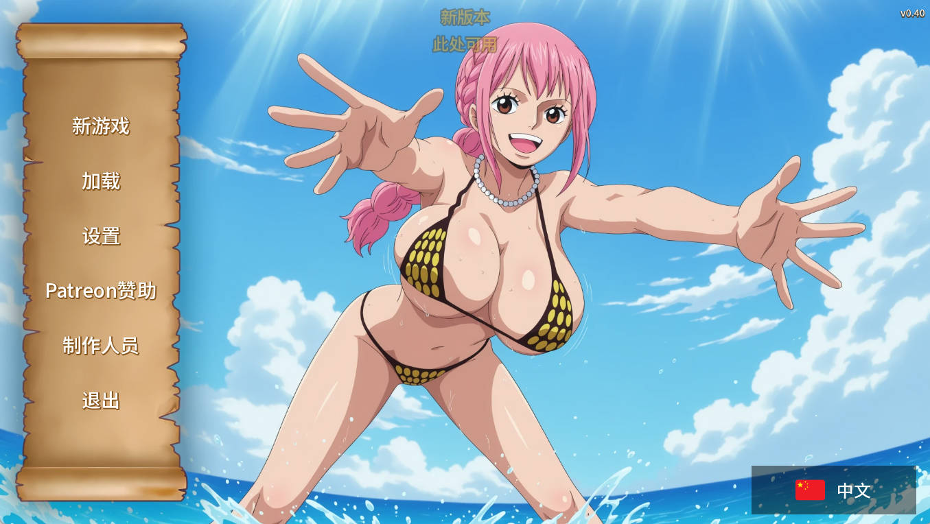 精力旺盛的海贼 Lusty Buccaneers v0.40 (1).jpg 精力旺盛的海贼 Lusty Buccaneers v0.40 (1).jpg