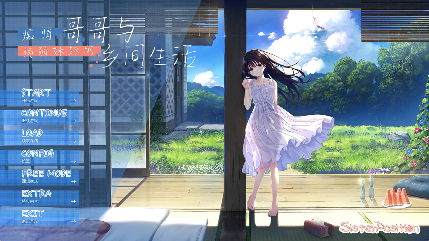 痴情哥哥与病弱妹妹的乡间生活 +DLC1-5 (1).jpg 痴情哥哥与病弱妹妹的乡间生活 +DLC1-5 (1).jpg