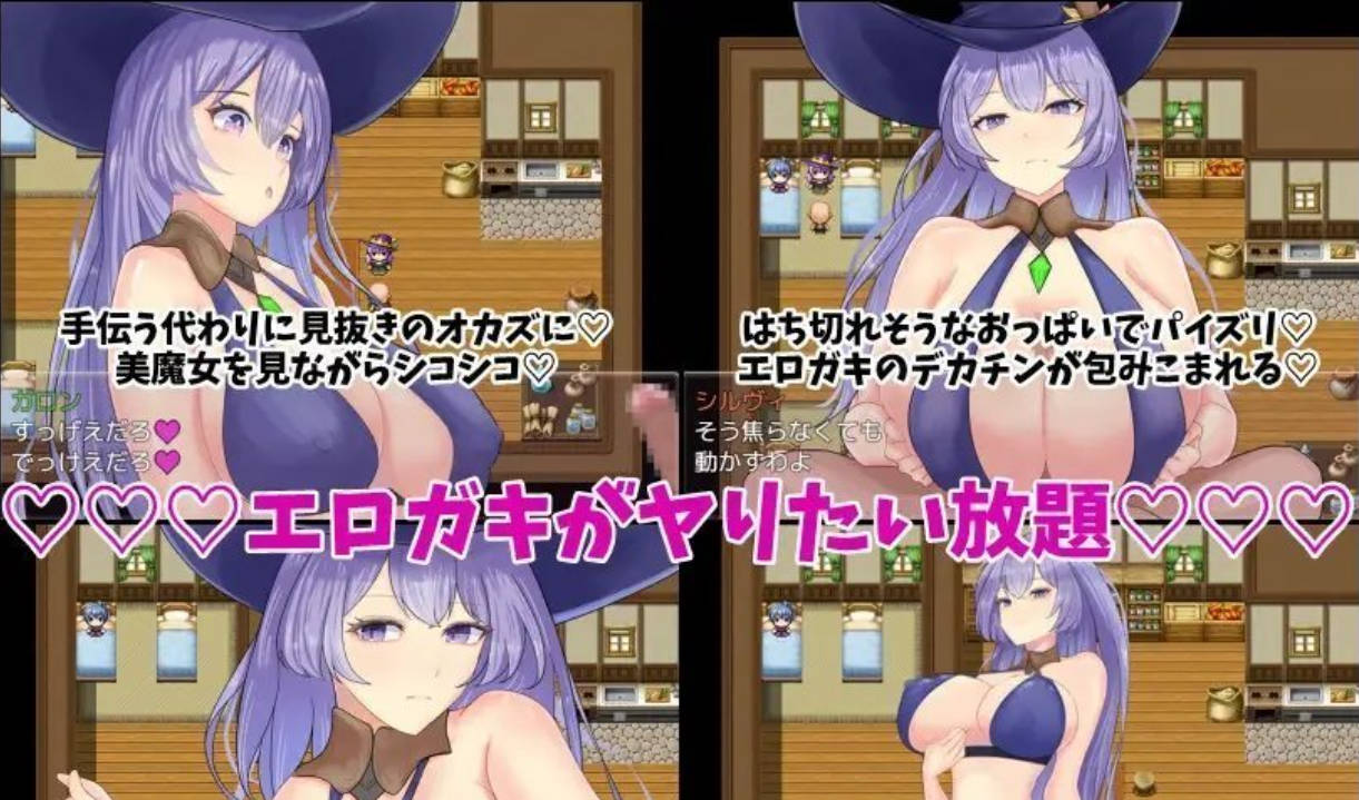[RPG/汉化] 魔女希尔薇与好色小鬼的日常 挂载AI汉化版+存档 [新作] [1.2G]