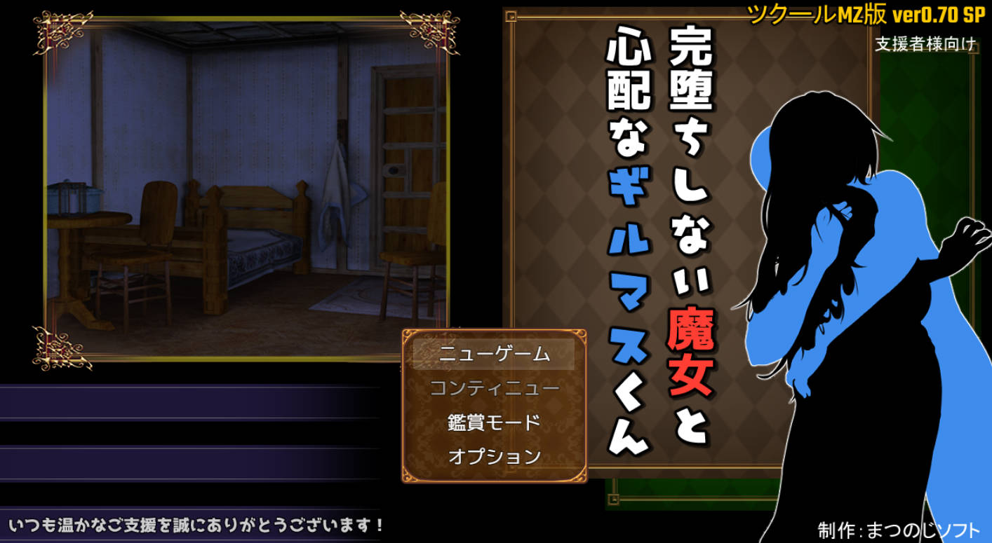尚未完全堕落的魔女与令人担忧的公会会长本篇V0.7.0 SP (1).jpg 尚未完全堕落的魔女与令人担忧的公会会长本篇V0.7.0 SP (1).jpg