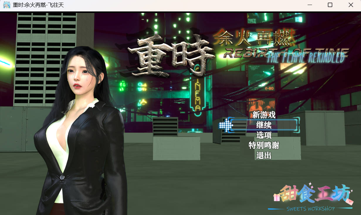 重时余火再燃-飞往天v2026.03.29 (1).jpg 重时余火再燃-飞往天v2026.03.29 (1).jpg