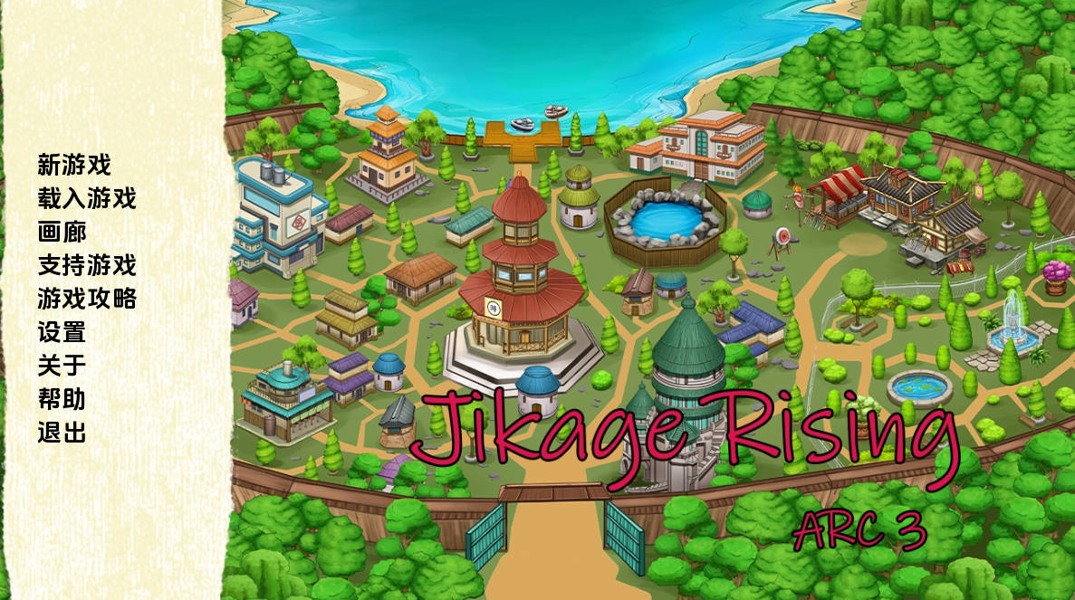【同人SLG/汉化/动态】火影崛起v2.31aArc3 汉化版【PC+安卓/3.25G/更新】（别名：异族崛起） Jikage Rising [v2.31a Arc 3]