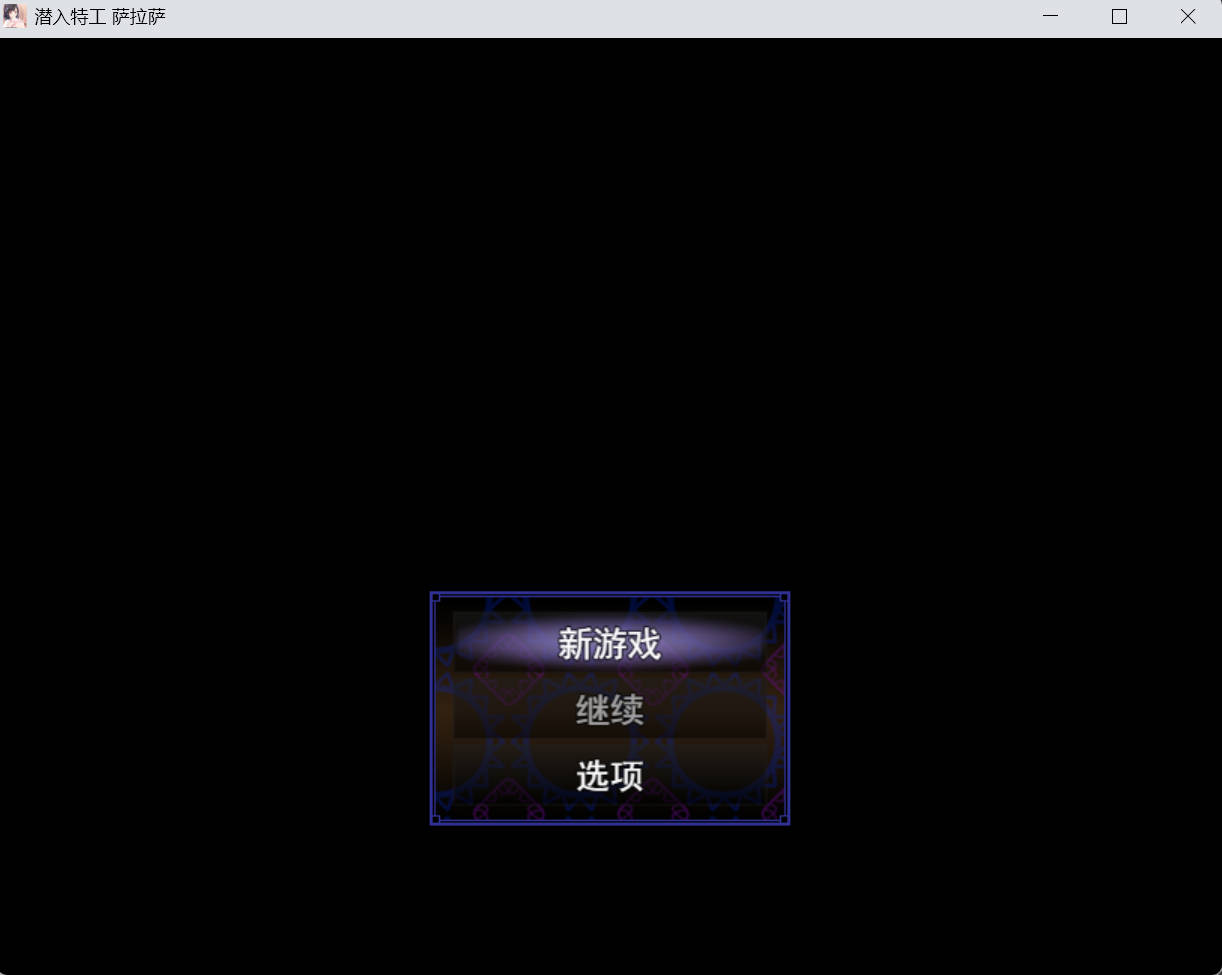 [RPG/汉化] 潜入特工莎拉萨～从色诱陷阱研究所逃脱～挂载AI汉化版+自带全回想 [新作] [1G]