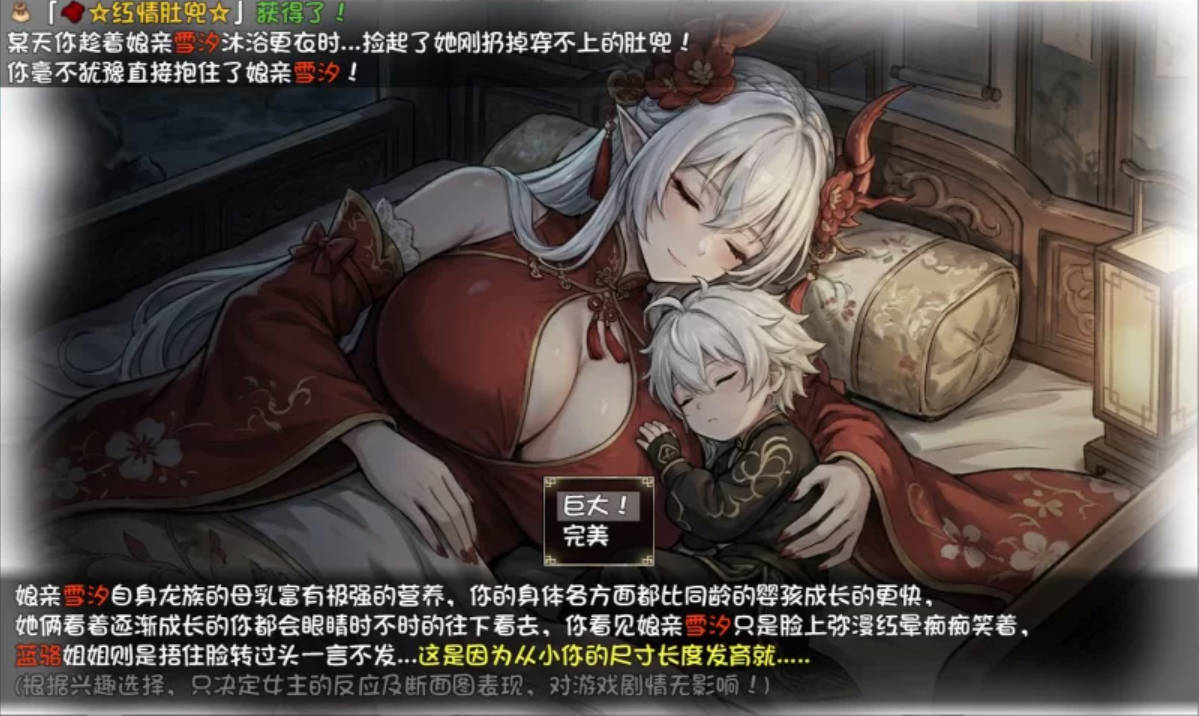 我和龙女妈妈的玄幻之旅 V0.322 (4).jpg 我和龙女妈妈的玄幻之旅 V0.322 (4).jpg