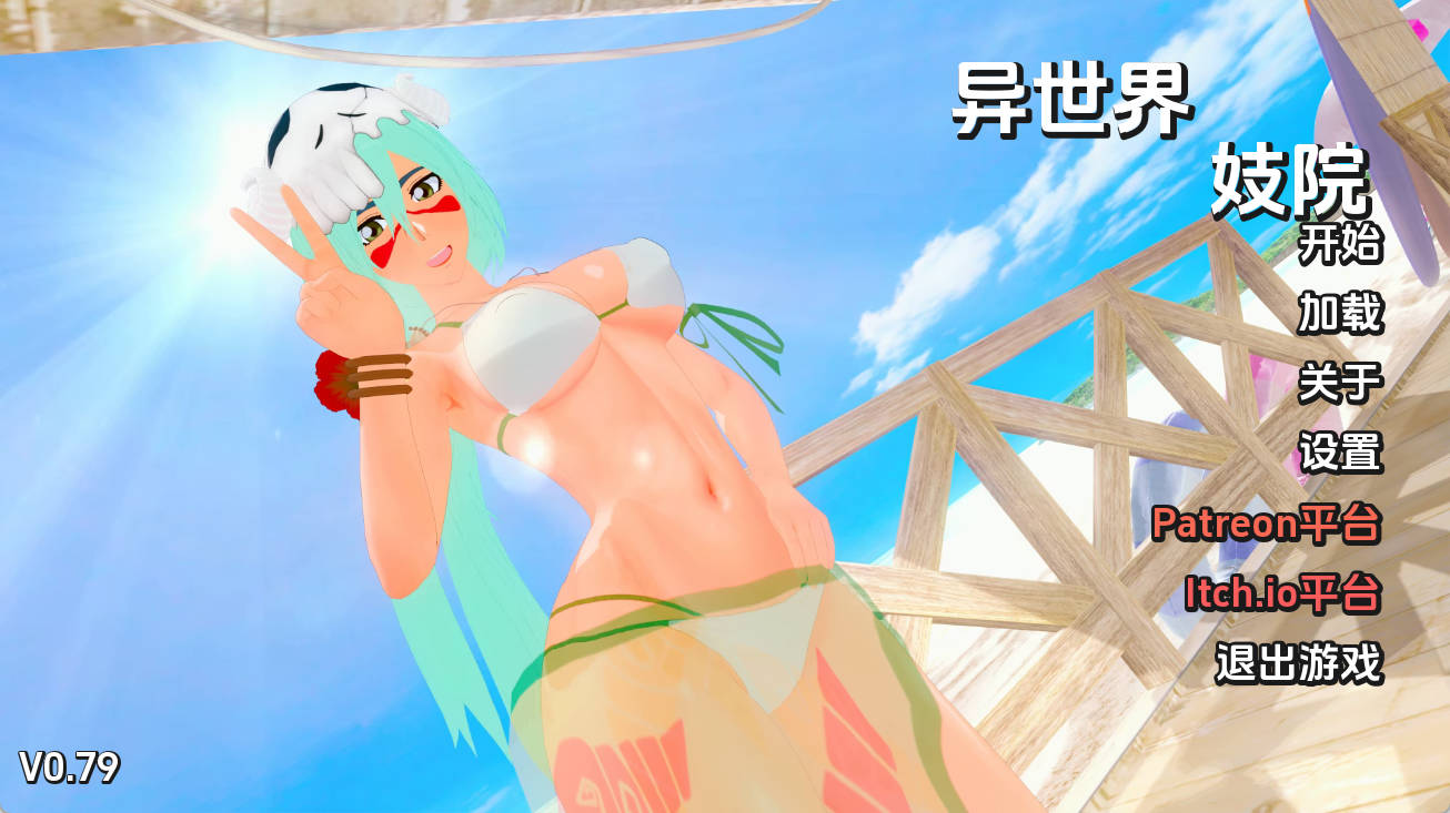异世界妓院v0.79 (1).jpg 异世界妓院v0.79 (1).jpg