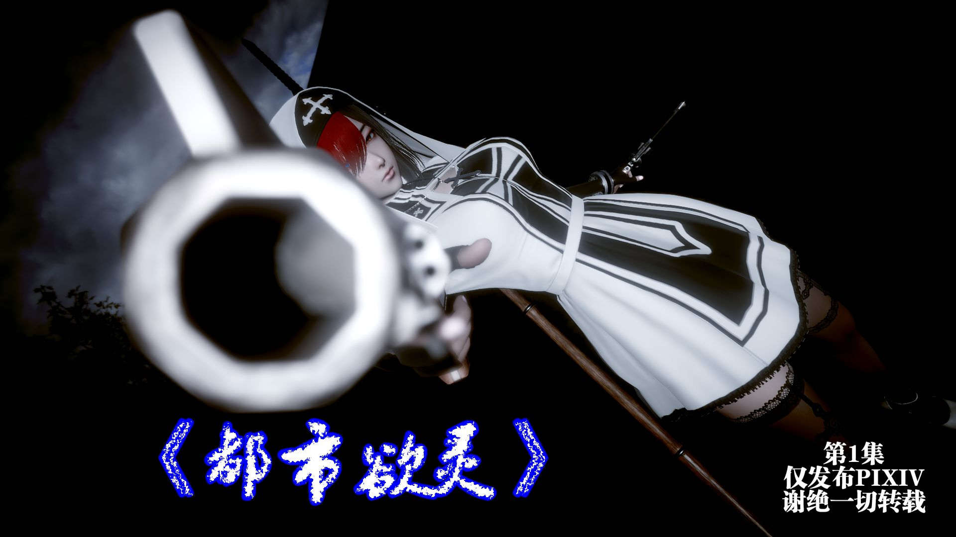 都市欲灵1-9完