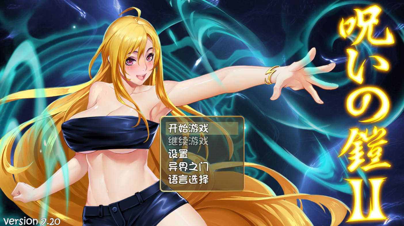 诅咒铠甲2:灵魔女传奇 v7.20 (1).jpg 诅咒铠甲2:灵魔女传奇 v7.20 (1).jpg