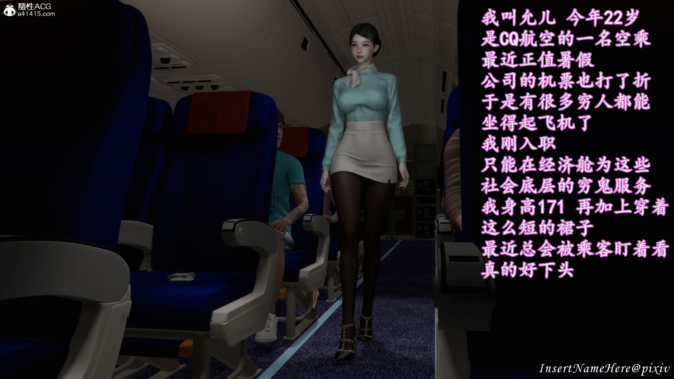 [3D淫妻] 空姐妻子不穿内裤故意露出骚穴 “InsertNameHere”1~5 (24.11.6)