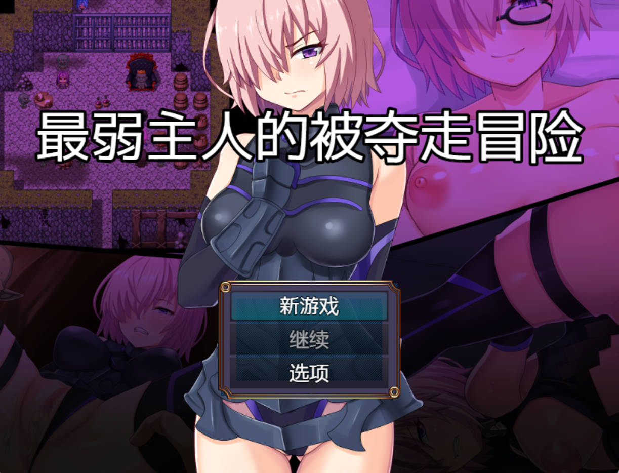 最弱御主的NTR冒险 (1).jpg 最弱御主的NTR冒险 (1).jpg