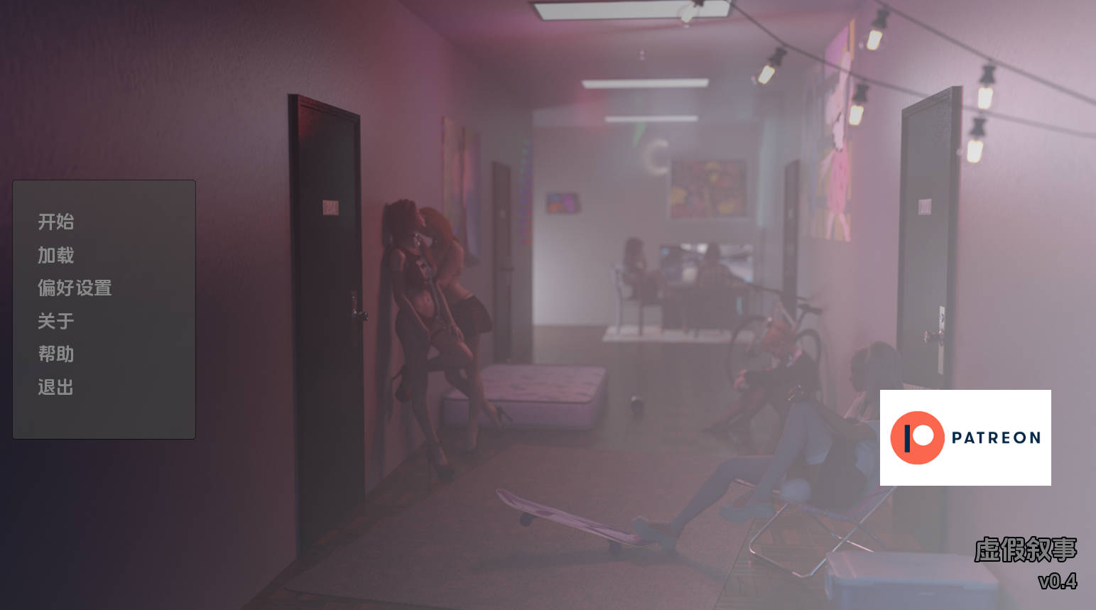 虚假叙事v0.4 (1).jpg 虚假叙事v0.4 (1).jpg