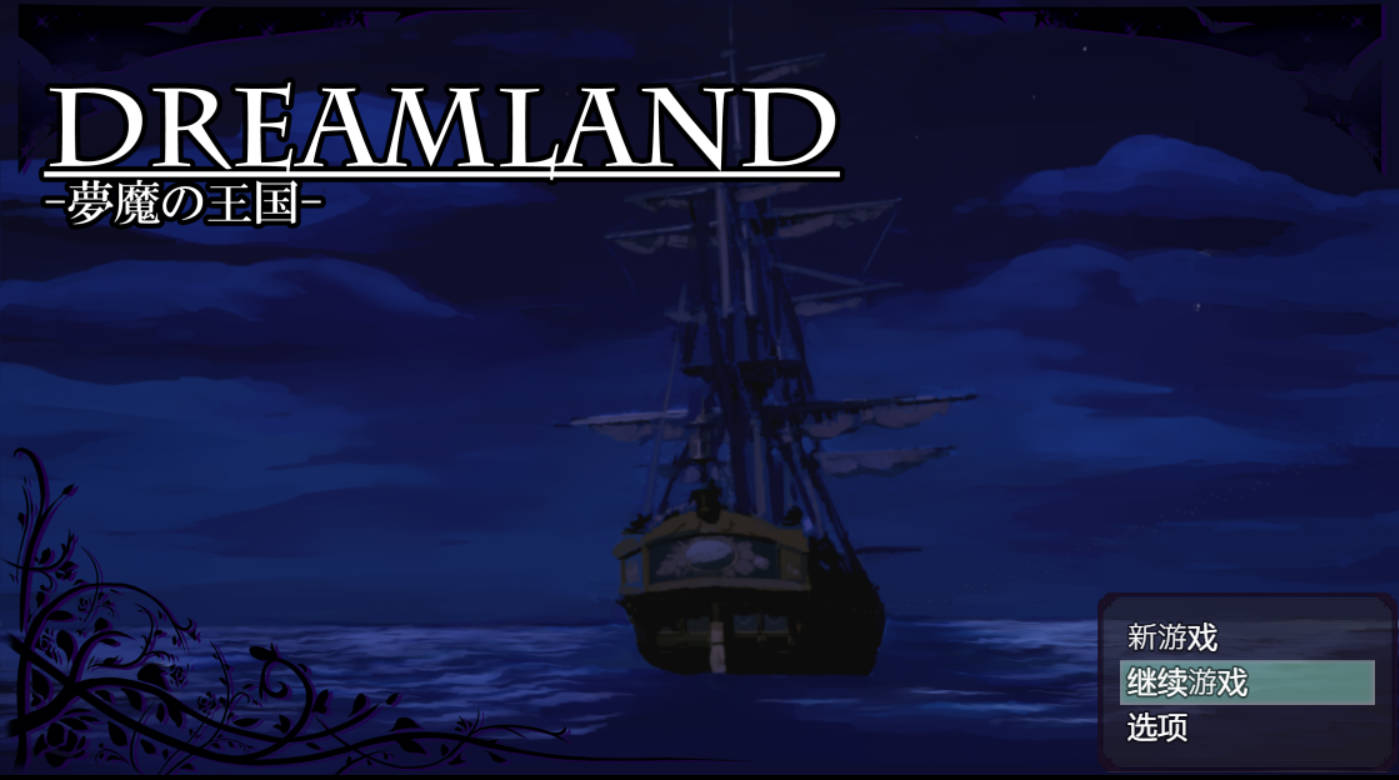 DREAMLAND -梦魔的王国 (1).jpg DREAMLAND -梦魔的王国 (1).jpg