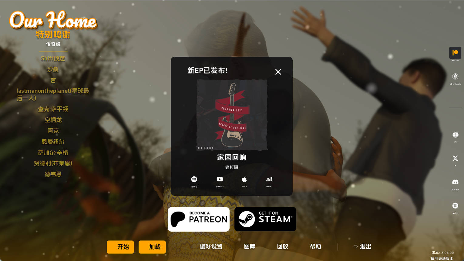 我们的家园v3.09.00 (1).jpg 我们的家园v3.09.00 (1).jpg