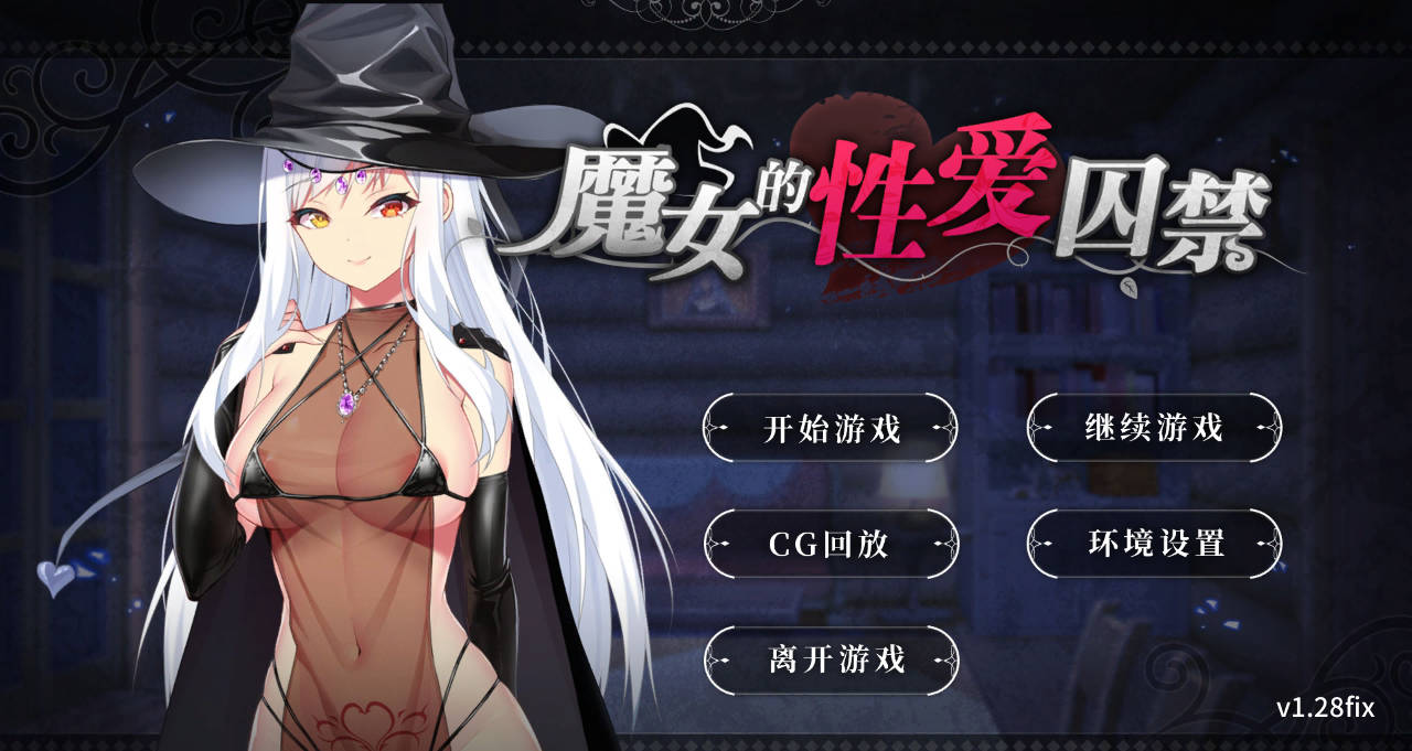 魔女的性爱囚禁 1.28FIX (1).jpg 魔女的性爱囚禁 1.28FIX (1).jpg