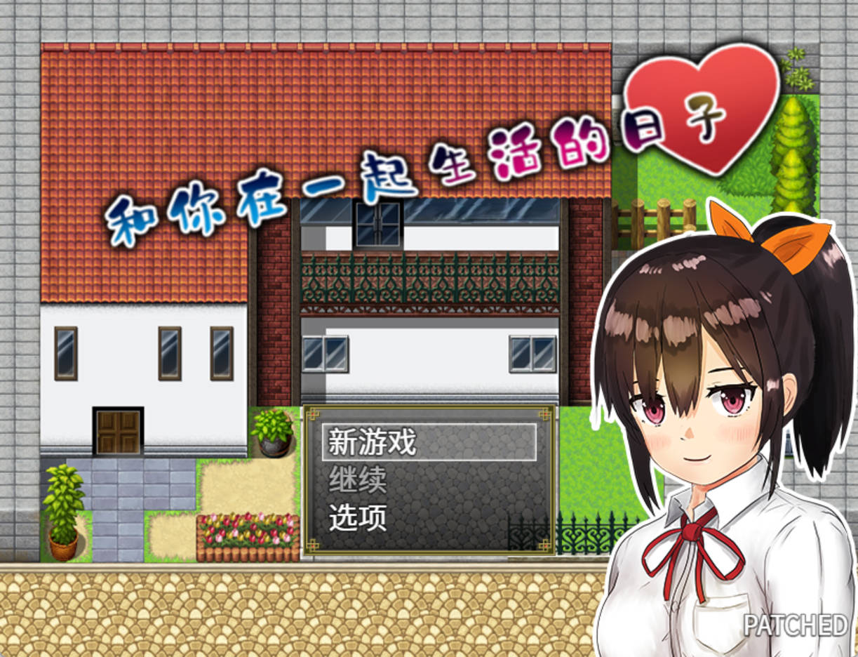 和你在一起生活的日子 (1).jpg 和你在一起生活的日子 (1).jpg