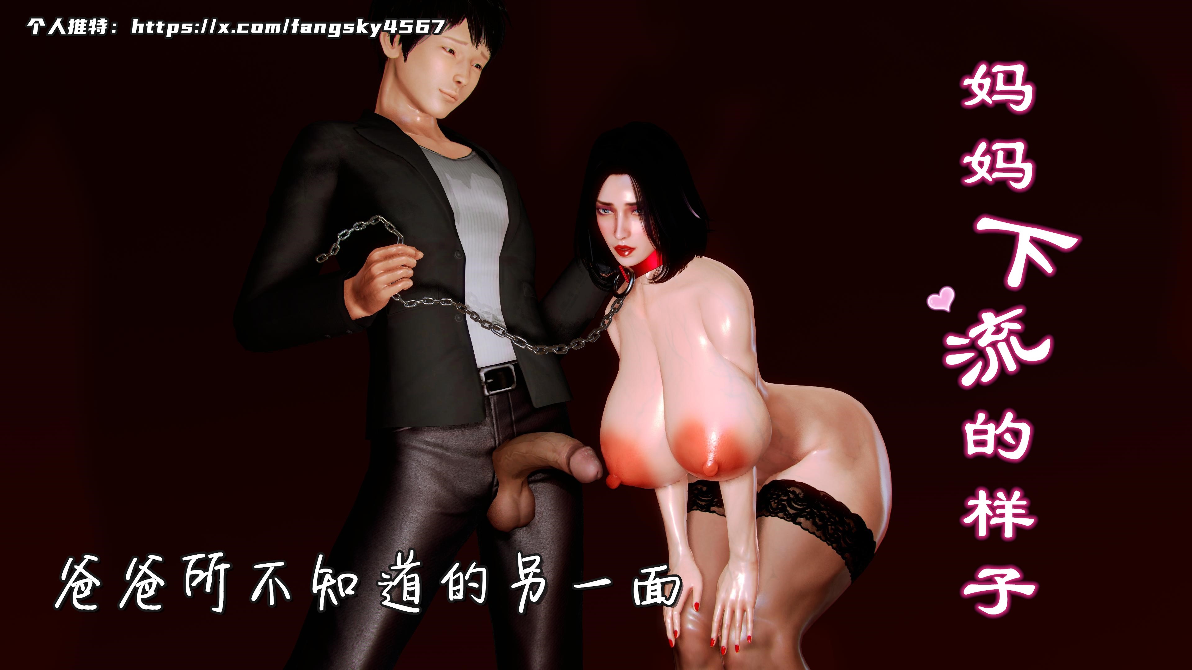 [小葱拌大蒜] 妈妈下流的样子
