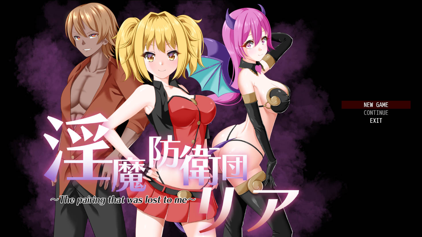 [日式RPG/汉化/pc] 淫魔防卫队莉雅ver2.0 GPT3.5翻译 淫魔防衛団リア 内嵌AI汉化 [1.0G]