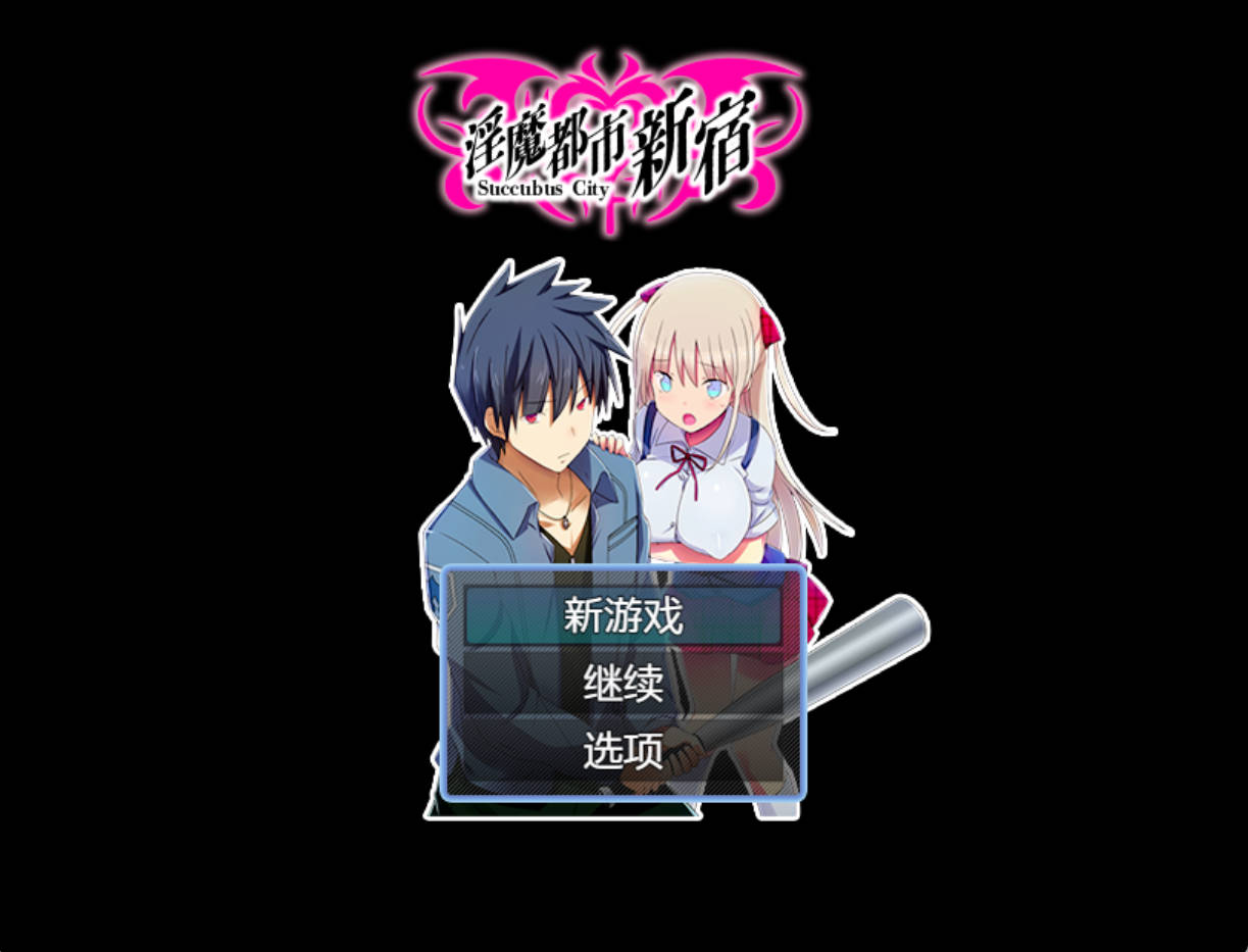 [RPG/PC/AI汉化] 淫魔都市新宿 もうダメ!クリトリスが勃起して動けないっ!【430M】