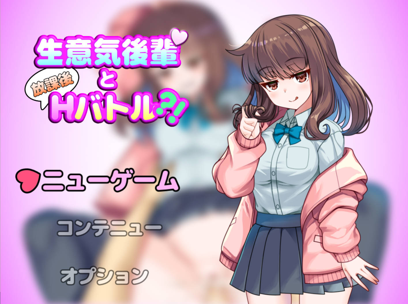 [RPG/汉化] 与狂妄后辈的放学后H战斗?！挂载AI汉化版 [新作] [1.3G]