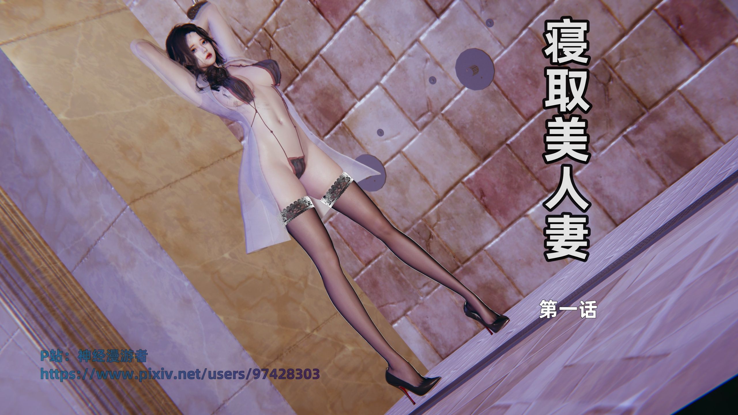 [3D人妻] 趁弟妹和弟弟通电时我猛肏弟妹屁眼 “寝取美人妻”1~17 (25.2.25)