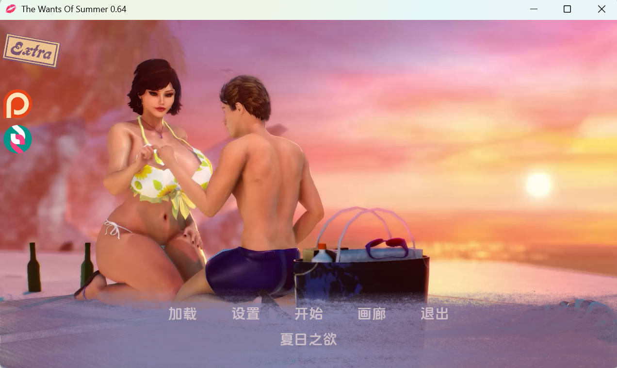 夏天的愿望v0.64P (1).jpg 夏天的愿望v0.64P (1).jpg