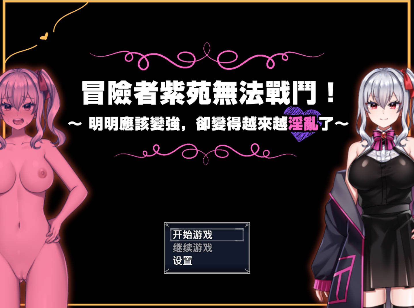 冒险者紫苑无法战斗 (1).jpg 冒险者紫苑无法战斗 (1).jpg