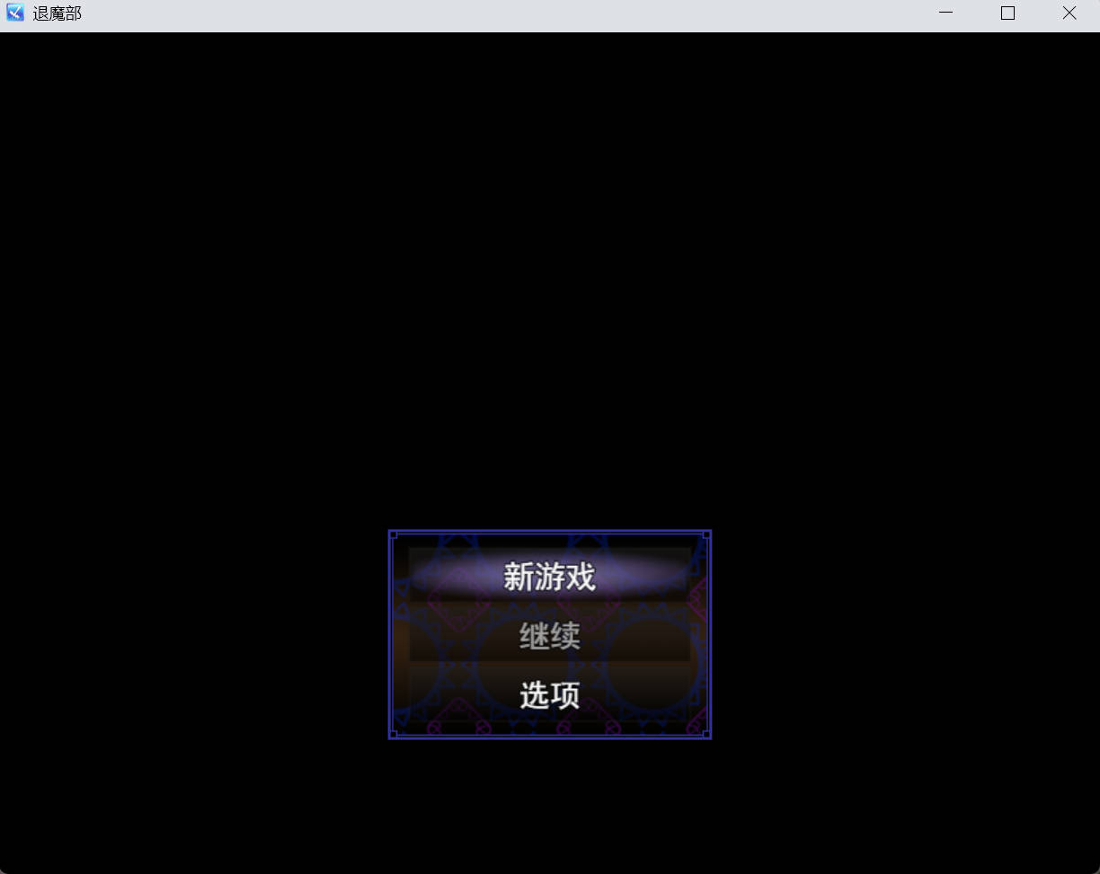 [RPG/汉化/NTR] 退魔部 私拍活动记录 挂载AI汉化版+自带全回想 [新作] [950M] （退魔部 ハメ撮り活動記録）