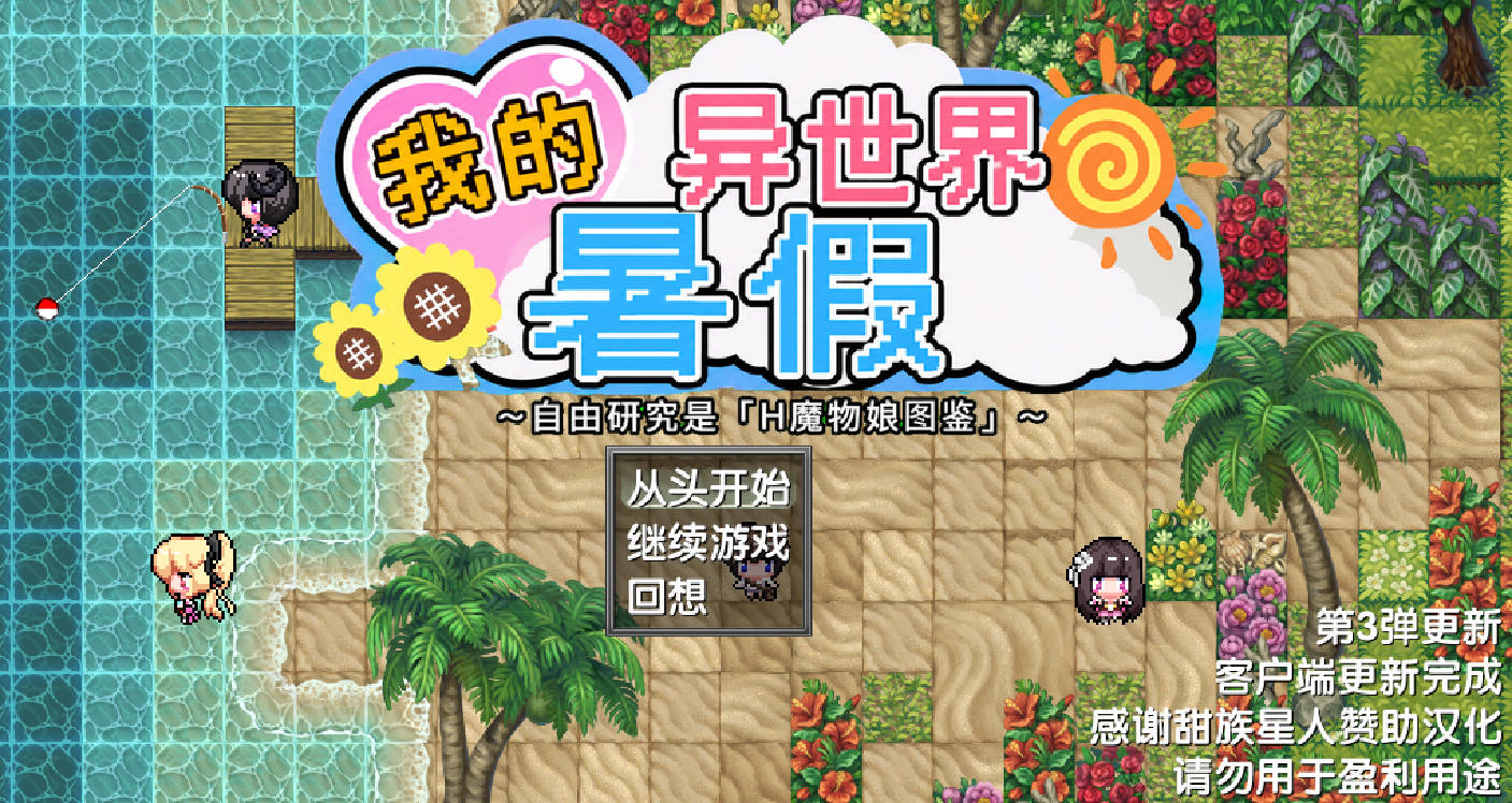 我的异世界暑假 (1).jpg 我的异世界暑假 (1).jpg