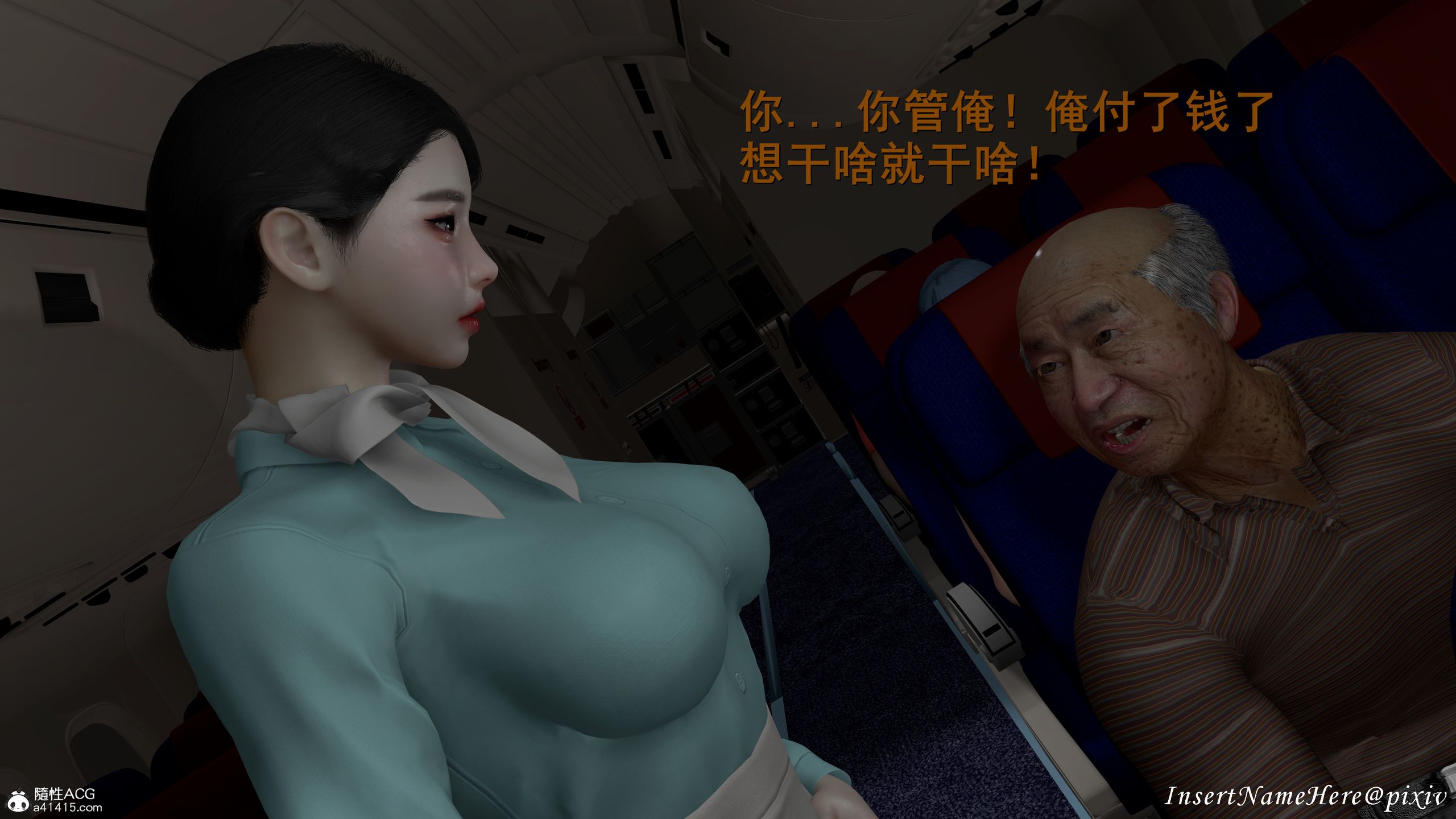 [3D淫妻] 空姐妻子不穿内裤故意露出骚穴 “InsertNameHere”1~5 (24.11.6)