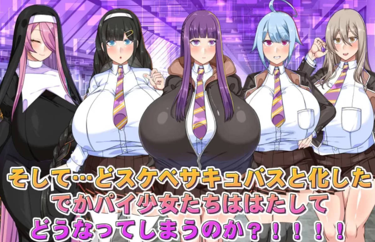 [RPG/汉化] 巨乳常识改変色情魅魔学园 挂载AI汉化版+自带全回想 [新作] [2.2G] （でかパイ常識改変エロサキュバス学園）