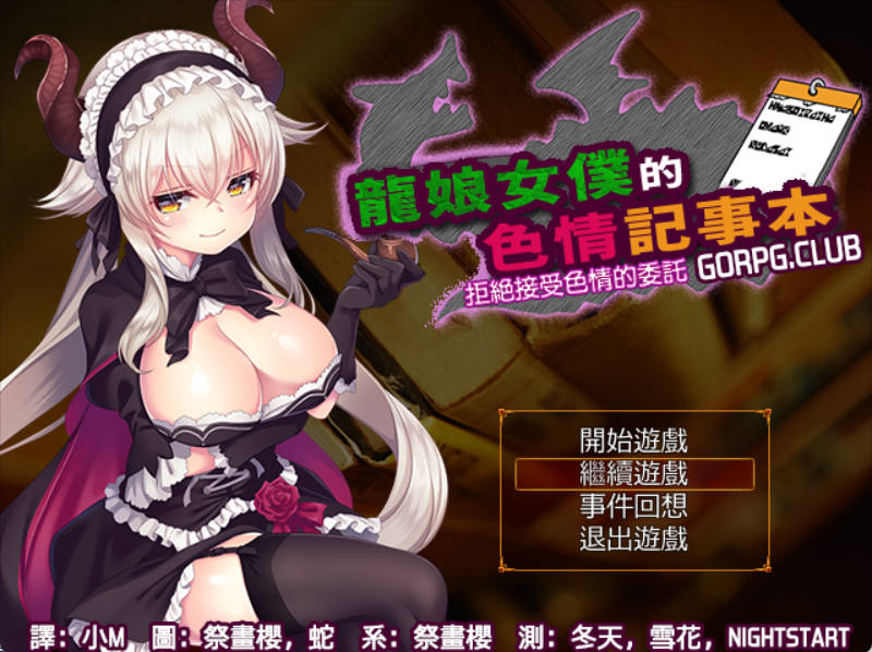 龙娘女仆的色情记事本 (1).jpg 龙娘女仆的色情记事本 (1).jpg