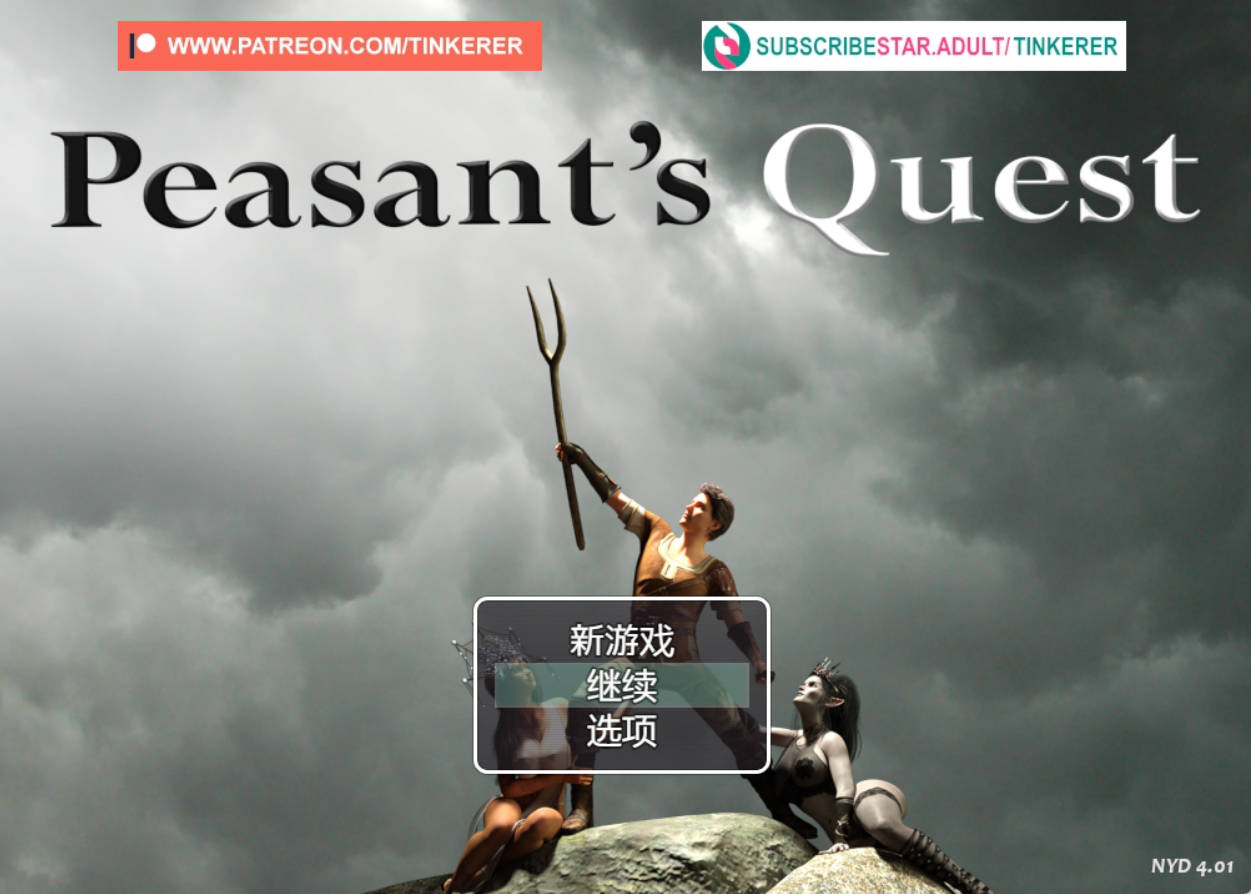 农民的追求 Peasant’s Quest v4.01 (2).jpg 农民的追求 Peasant’s Quest v4.01 (2).jpg